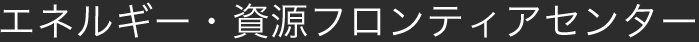 フロンティアセンター